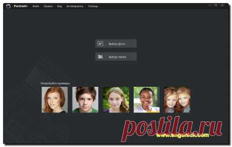 ArcSoft Portrait+ 3.0.0.402 - программа для автоматической ретуши фотографий