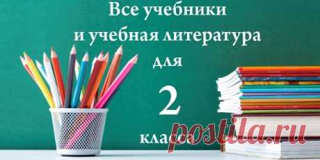 Учебники, рабочие тетради, атласы, контурные карты, учебные пособия, контрольные работы, справочники и т.д.! Бесплатная доставка по России!