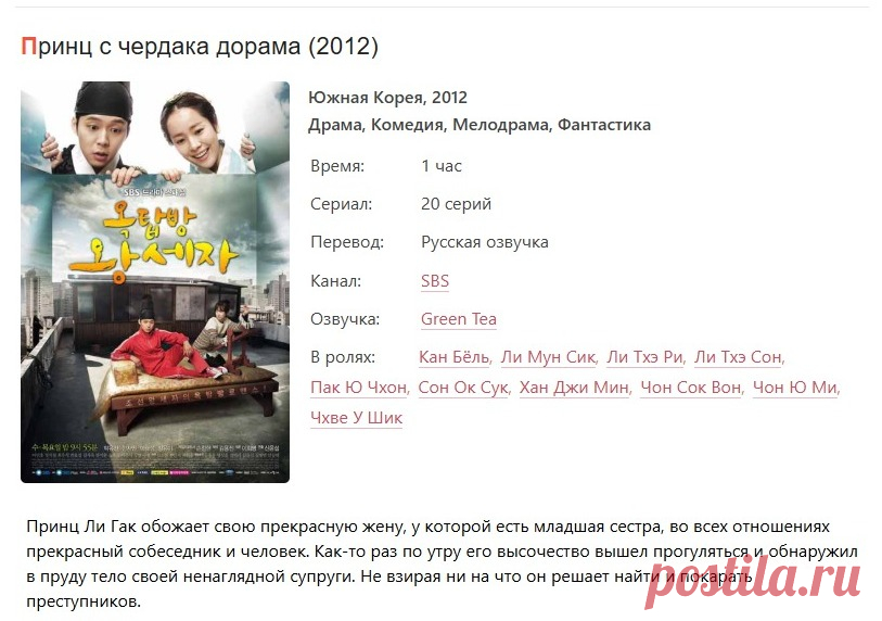 Принц с чердака