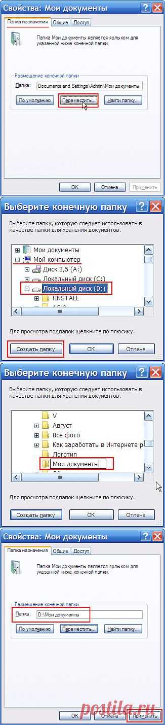 Как переместить папку "Мои документы"?.