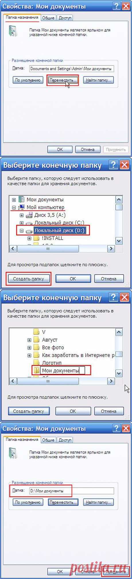 Как переместить папку &quot;Мои документы&quot;?.