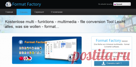 Format Factory это многофункциональный медиа конвертер.