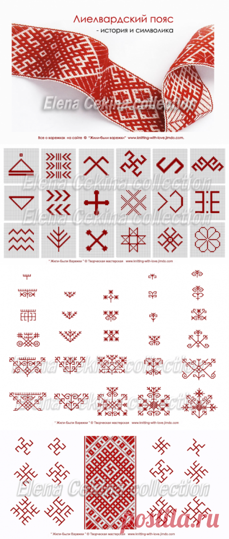 Значение символов в орнаменте - Варежки, схемы, мастер-классы, символы в орнаменте - Mittens, jacquard patterns, master-class, symbols in ornament