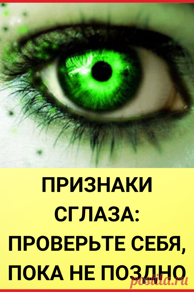 Сглаз симптомы. Симптомы порчи. Признаки сглаза. Симптомы сглаза и порчи. Аватарка от сглаза и порчи.