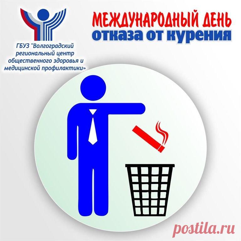 Отказ от сигареты — маленькая победа каждый день. Пусть силы воли хватит на новые достижения, здоровье будет крепким, а настроение — лёгким. День отказа от курения — праздник вашего выбора! Открытки на День отказа от курения.