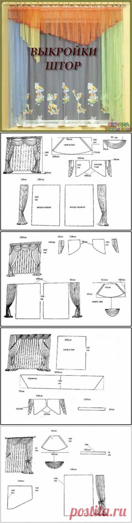 Выкройки штор - Шторы.Шьем сами - Страна рукоделия