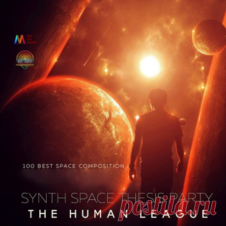 The Human League - Synth Space Thesis Party (Mp3) Музыка сборника под названием "The Human League" отправит вас на космическое судно, которое отправиться в увлекательное фантастическое путешествие по 100 планетам. Каждая композиция имеет свою историю, своих лирических героев, свою проблематику и идею.Исполнитель: Various ArtistНазвание: