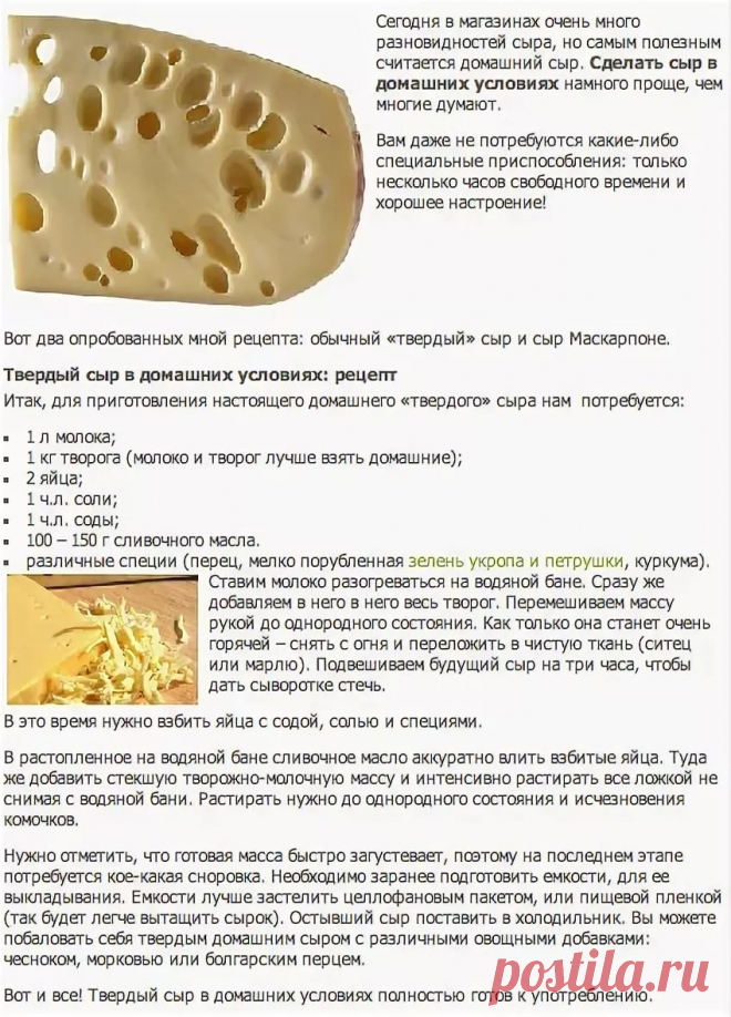 сыр из молока в домашних условиях рецепт с фото пошагово: 2 тыс изображений найдено в Яндекс.Картинках