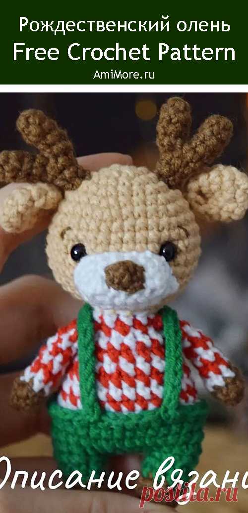 PDF Рождественский олень крючком. FREE crochet pattern; Аmigurumi animal patterns. Амигуруми схемы и описания на русском. Вязаные игрушки и поделки своими руками #amimore - маленький олень к Новому году, новогодний оленёнок, рождественский олень.