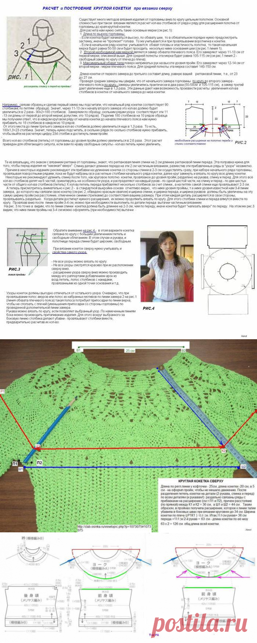 Длина кокетки. Расчет круглой кокетки. Вязание круглой кокетки спицами сверху. Круглая кокетка сверху. Как связать круглую кокетку.