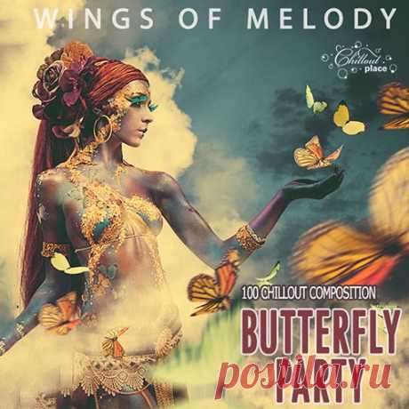 Wings Of Melody - Butterfly Party (Mp3) Сборник релакс музыки "Wings Of Melody - Butterfly Party" характеризуется неимоверно седативным настроем, который лучшим образом передаётся своему благодарному слушателю. Мелодии невесомой музыки, словно звук крыльев порхающей бабочки, проникают в сознание принося покой и
