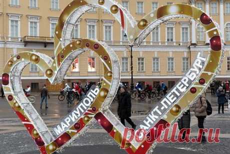 В Петербурге убрали инсталляцию «Два сердца» в честь Мариуполя. В Санкт-Петербурге убрали установленную на Дворцовой площади арт-инсталляцию «Два сердца», посвященную побратимству с Мариуполем. Власти объяснили это условиями госконтракта. Композиция была демонтирована в ночь с 19 на 20 января. 18 декабря ее уже частично демонтировали из-за граффити.