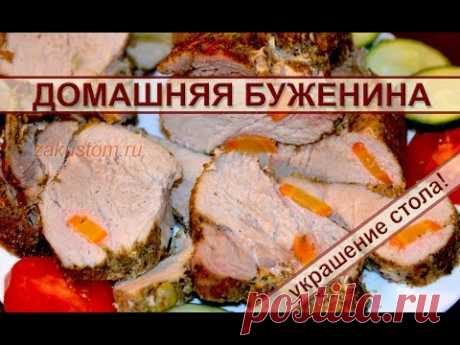 Домашняя буженина: как запечь мясо в духовке, простой рецепт - YouTube
