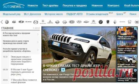 Autonews.ru: Все об авто, авторынок, последние новости из жизни автомобилей -- онлайн