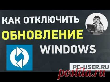 Как отключить или включить обновление Windows