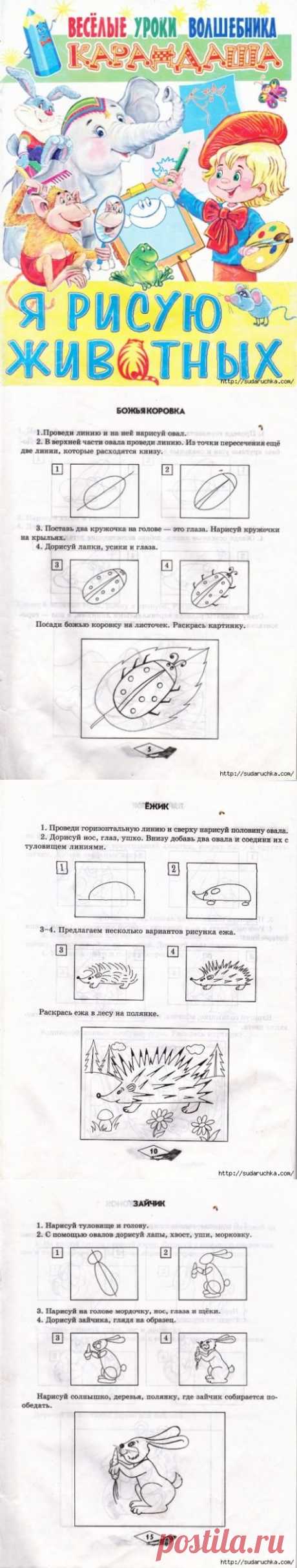 &quot;Веселые уроки волшебника - Карандаша&quot;.Журнал по рисованию