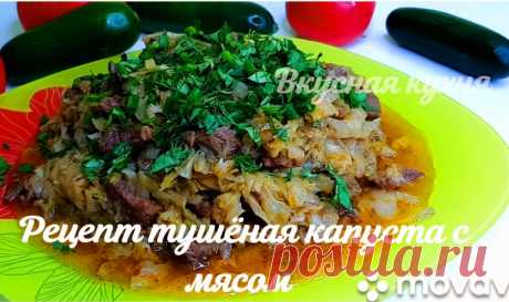 Капуста с мясом вкуснее пиццы! Простой, быстрый и очень вкусный рецепт!ужин за 15минут