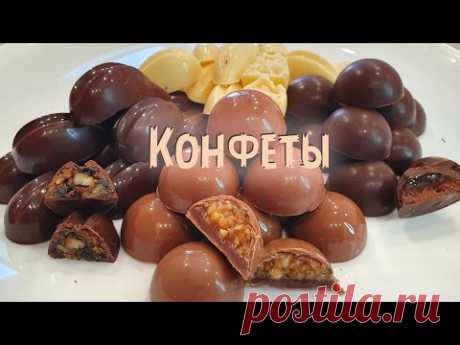 КОНФЕТЫ 4 варианта, карамель-арахис, вишня в шоколаде, курага-чернослив и кокосовые | Очень вкусно