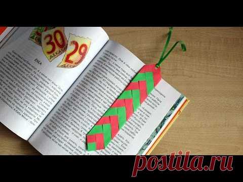 Как сделать закладку для книг из цветной бумаги своими руками. Поделки в школу.