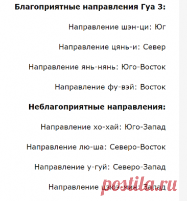 Благоприятные направления по числу Гуа в фен-шуй рассчитываются по году рождения