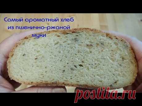 Ароматный хлеб холодной ферментации с лучшим сочетанием простых ингредиентов. 12+