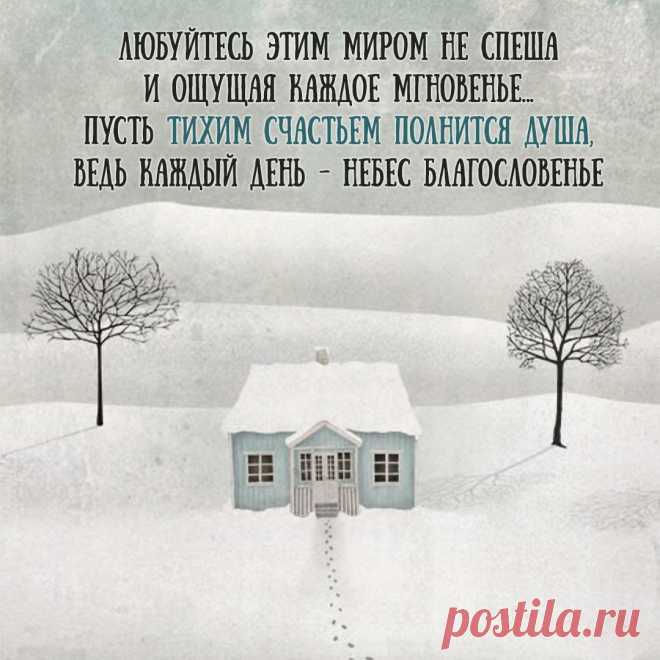 Любуйтесь этим миром не спеша (открытка 924): Бесплатные картинки &#8226; Otkrytki.Top