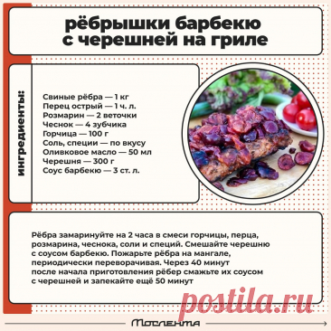 Ребрышки барбекю с черешней на гриле