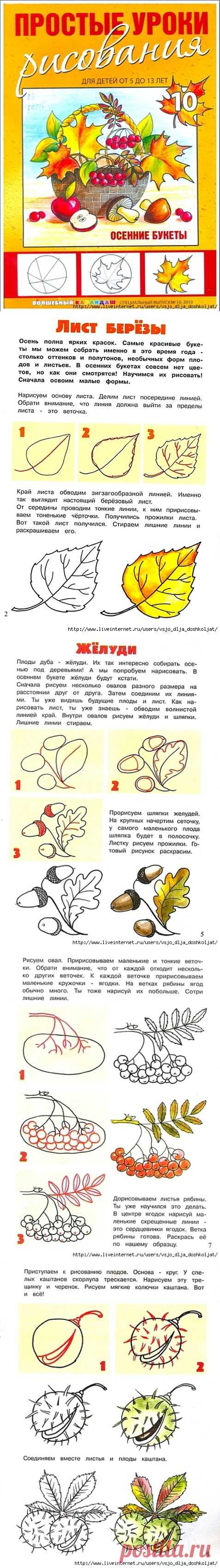 Осенние букеты. Простые уроки рисования