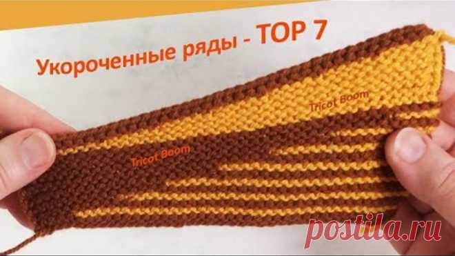 Топ-7 укороченных рядов без дырок. Разные способы вязания на полотне платочной вязки.