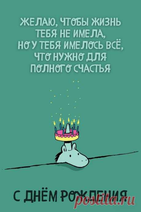 С Днем Рождения (Открытка 957): Бесплатные картинки &amp;#8226; Otkrytki.Top