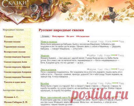 Русские народные сказки для детей читать онлайн
