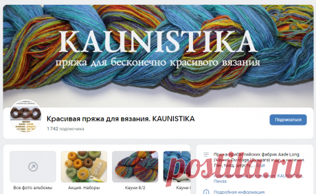Красивая пряжа для вязания. KAUNISTIKA | ВКонтакте
