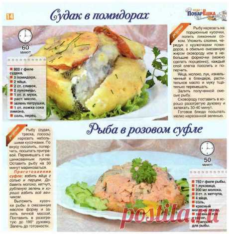 Судак в помидорах. Рыба в розовом суфле