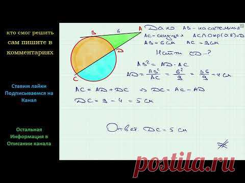 Геометрия Прямая касается окружности в точке B а прямая AC пересекает окружность в точках C и D