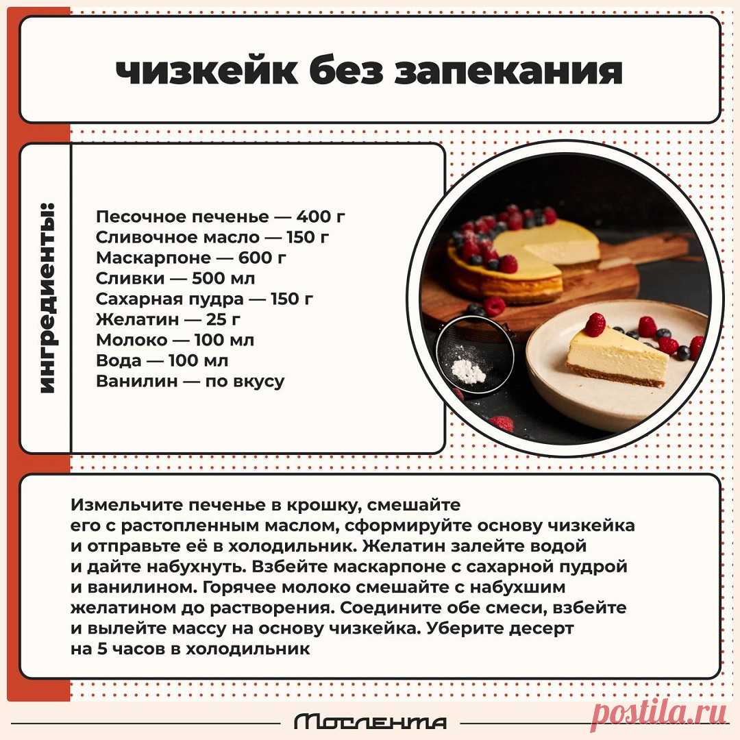 Чизкейк без запекания