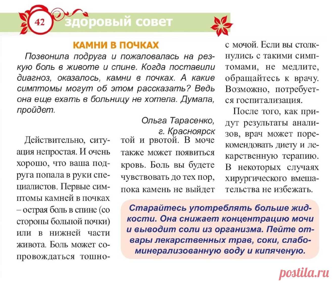 Камни в почках
