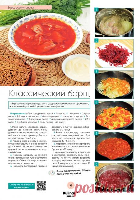Классический борщ