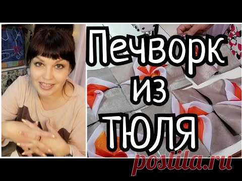 Соседка потеряла дар речи от такого подарка. Блок 3д вертушка. Красивая утилизация старых штор.