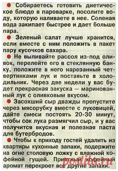 Кулинарные хитрости