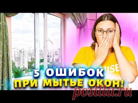 Хватит страдать от грязных окон: 5 гениальных лайфхаков для прозрачных стёкол без разводов!