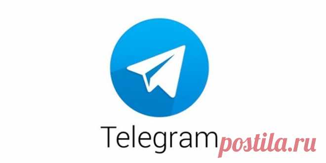 Что такое Telegram, зачем он нужен и как им пользоваться Что такое Telegram, зачем он нужен и как им пользоваться необходимо знать каждому, т.к. этот мессенджер стремительно завоевал большую популярность в мире.