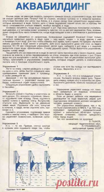 Аквабилдинг