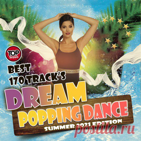 Dream Popping Dance (2021) Mp3 Очень расстраивает, что летняя пора уже заканчивается. Нас с Вами ждёт дождливая осень и морозная зима. В такое время вспомнить о прошедших жарких днях поможет хорошая музыка, которая сделала это лето. Рады предложить вам лонгплей популярной танцевальной музыки "Dream Popping Dance"