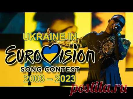 Ukraine 🇺🇦 in Eurovision Song Contest (2003-2023)