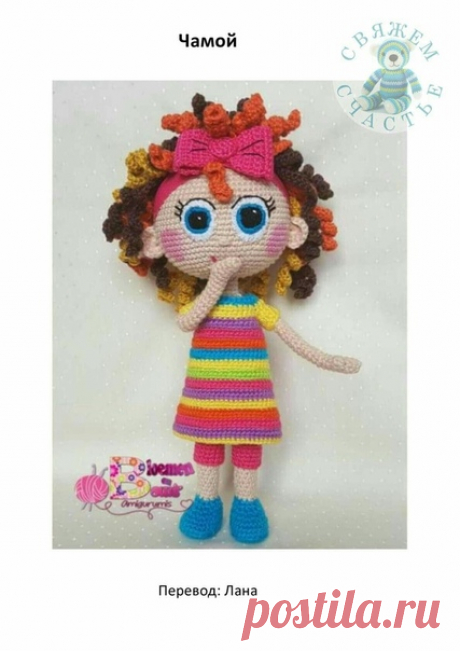 Кукла Чамой

#кукла_крючком@mirpetel, #игрушка_кукла@mirpetel

Источник: https://www.liveinternet.ru/users/5011483/post4593487..