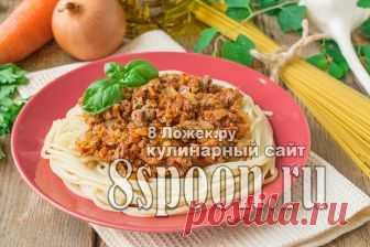 Спагетти с соусом болоньезе: рецепт от 8 Ложек.ру