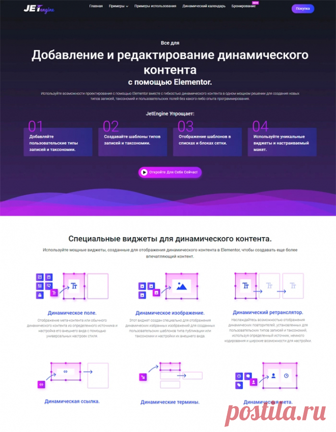 JetEngine 3.4.1 | Плагин динамического контента для WordPress на Русском языке | КодХэб