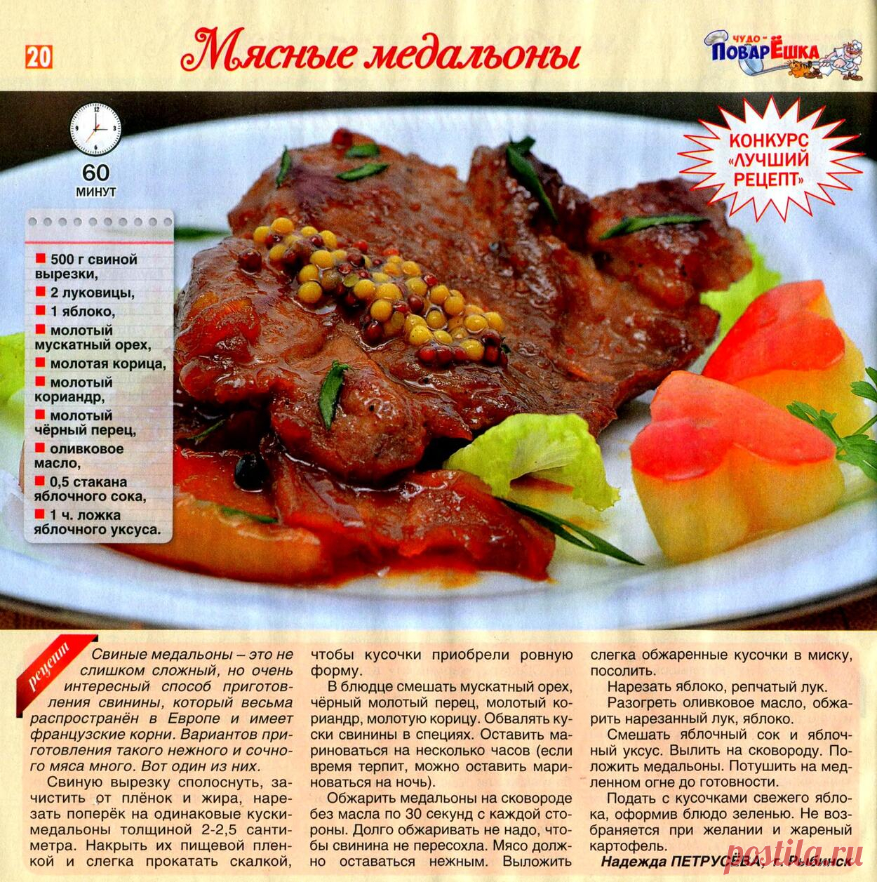 Мясные медальоны