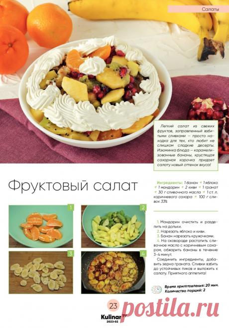 Фруктовый салат