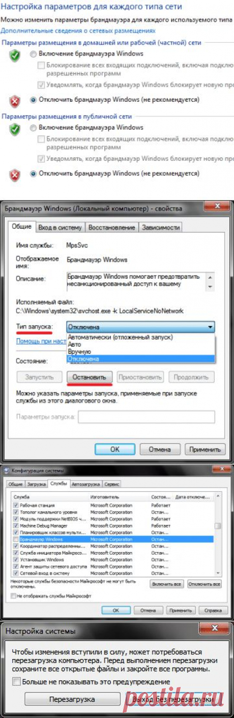 Отключение брандмауэра Windows 7 ‹ Windows 7 — Впечатления и факты